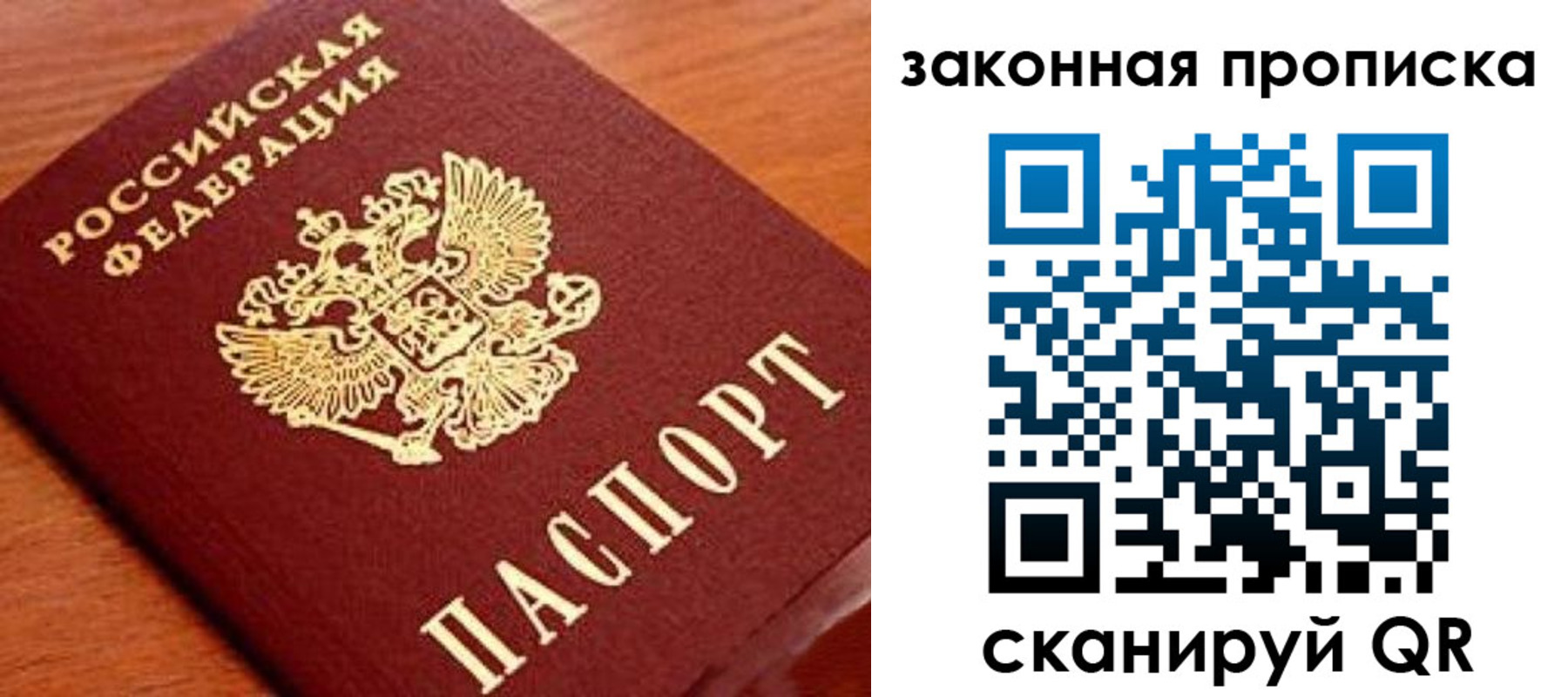 прописка в Печоре