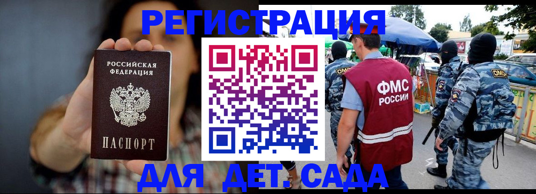 временная регистрация для школы в Печоре