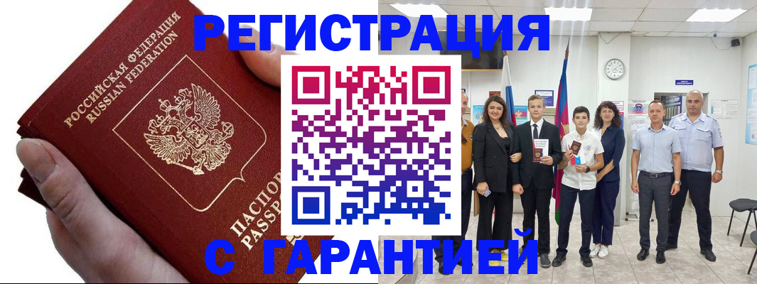 временная регистрация для школы в Печоре